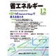 省エネルギー 2015年 12月号 [雑誌]