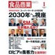 食品商業 2016年 01月号 [雑誌]