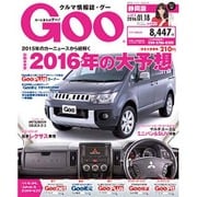 GOO 静岡版 2016年 1/18号 [雑誌]