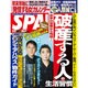 SPA ! (スパ) 2015年 12/22号 [雑誌]
