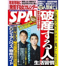 SPA ! (スパ) 2015年 12/22号 [雑誌]