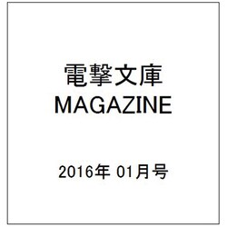 電撃文庫MAGAZINE (マガジン) 2016年 01月号 Vol.47 [雑誌]