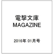 電撃文庫MAGAZINE (マガジン) 2016年 01月号 Vol.47 [雑誌]