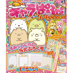 キャラぱふぇゲームSpecial  2016年 01月号 [雑誌]