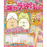 キャラぱふぇゲームSpecial  2016年 01月号 [雑誌]