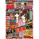 パニック7ゴールド 2016年 02月号 [雑誌]