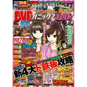 パニック7ゴールド 2016年 02月号 [雑誌]