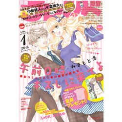 別冊 フレンド 2016年 01月号 [雑誌]