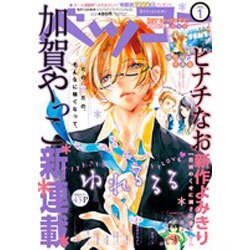 Betsucomi (ベツコミ) 2016年 01月号 [雑誌]
