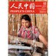 人民中国 2015年 12月号 [雑誌]