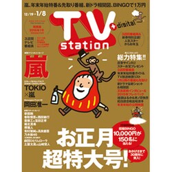 TV Station (テレビ・ステーション) 関西版 2015年 12/19号 [雑誌]
