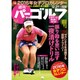 週刊 パーゴルフ 2015年 12/29号 vol.47 [雑誌]