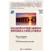 金融法務事情 2015年 12/10号 No.2031 [雑誌]