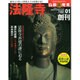 週刊朝日百科 仏教新発見 改訂版 2015年 12/27号 [雑誌]