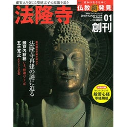 週刊朝日百科 仏教新発見 改訂版 2015年 12/27号 [雑誌]