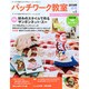 パッチワーク教室 2016年 01月号 冬号 No.1 [雑誌]