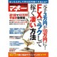 BIG tomorrowマネー 2016年 01月号 [雑誌]
