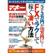 BIG tomorrowマネー 2016年 01月号 [雑誌]