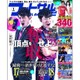 フットサルナビ 2016年 01月号 [雑誌]