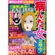 本当にあった主婦の体験 2016年 01月号 [雑誌]