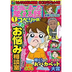 ヨドバシ Com 本当にあった笑える話スペシャル 16年 01月号 雑誌 通販 全品無料配達