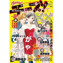 Cheese!増刊 2016年 01月号 [雑誌]