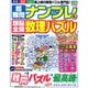 超難問ナンプレ & 頭脳全開数理パズル 2016年 01月号 [雑誌]