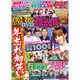 パチンコ攻略マガジン熱闘DVDスペシャル 2016年 1/28号 vol.5 [雑誌]