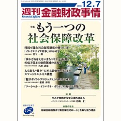 週刊金融財政事情 2015年 12/7号 [雑誌]
