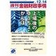 週刊金融財政事情 2015年 12/14号 [雑誌]