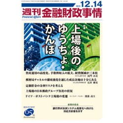 週刊金融財政事情 2015年 12/14号 [雑誌]