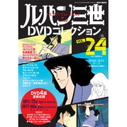 ルパン三世DVDコレクション 2015年 12/29号 [雑誌]