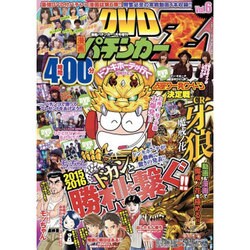 DVD漫画パチンカーz 2016年 01月号 [雑誌]