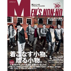 MEN'S NON・NO (メンズ ノンノ) 2016年 01月号 [雑誌]