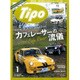 Tipo (ティーポ) 2016年 01月号 [雑誌]