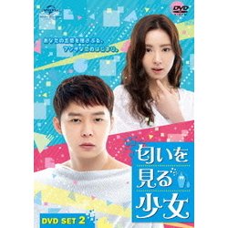ヨドバシ.com - 匂いを見る少女 DVD SET2 [DVD] 通販【全品無料配達】