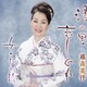 藤森美伃／湯の里恋しぐれ/女さだめ橋