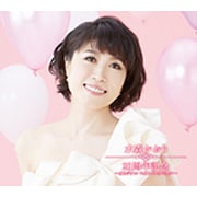 水森かおり 20周年記念 ~オリジナルベストセレクション~