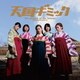 ひめキュンフルーツ缶／天国ギミック