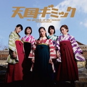 天国ギミック