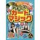 DVDでかんたん!おもしろ!カードマジック(まなぶっく) [単行本]