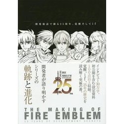 メイキング オブ ファイアーエムブレム―開発秘話で綴る25周年、覚醒そしてif [単行本]