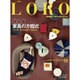 LORO(20): ワールドムック [ムックその他]
