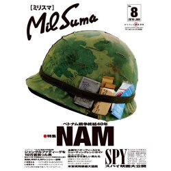 ミリスマ(8): ワールドムック [ムックその他]