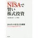 NISAで賢い株式投資 [単行本]