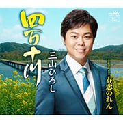 四万十川