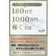「メンター、講師、先生」になって180日で1000万円稼ぐ方法 [単行本]