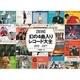 "昭和"幻の4曲入りレコード大全1955-1977 [単行本]