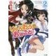 りゅうおうのおしごと!〈2〉(GA文庫) [文庫]