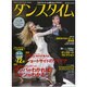 ダンスタイム vol.26（光文社SP-MOOK） [ムックその他]